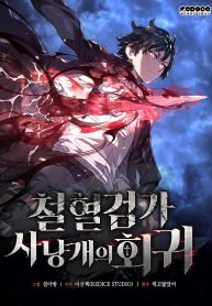 غلاف Revenge of the Iron-Blooded Sword Hound مانهوا مترجمة