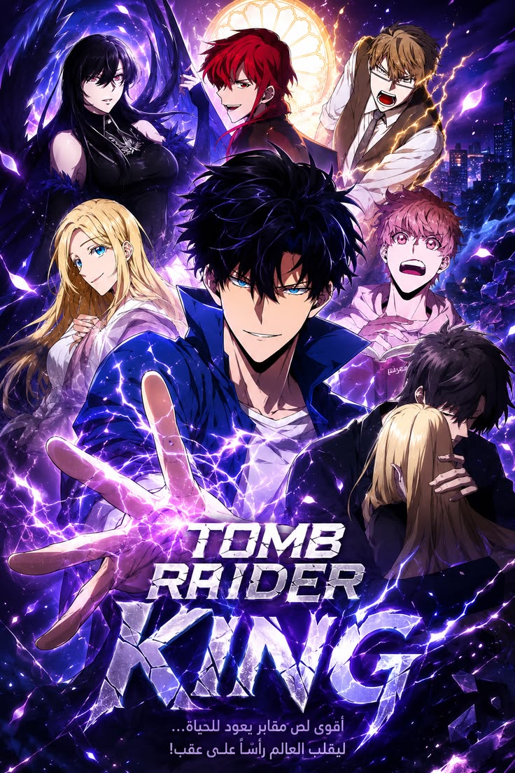 غلاف Tomb Raider King مانهوا مترجمة