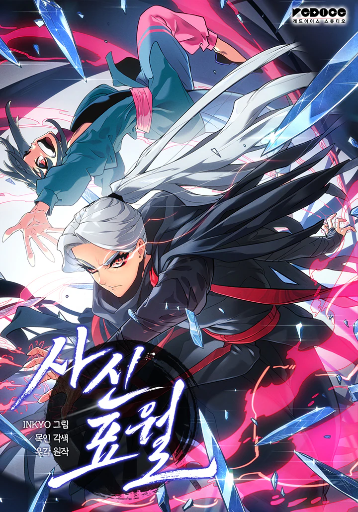 غلاف Reaper of the Drifting Moon مانهوا مترجمة