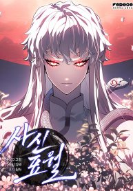 غلاف Reaper of the Drifting Moon مانهوا مترجمة