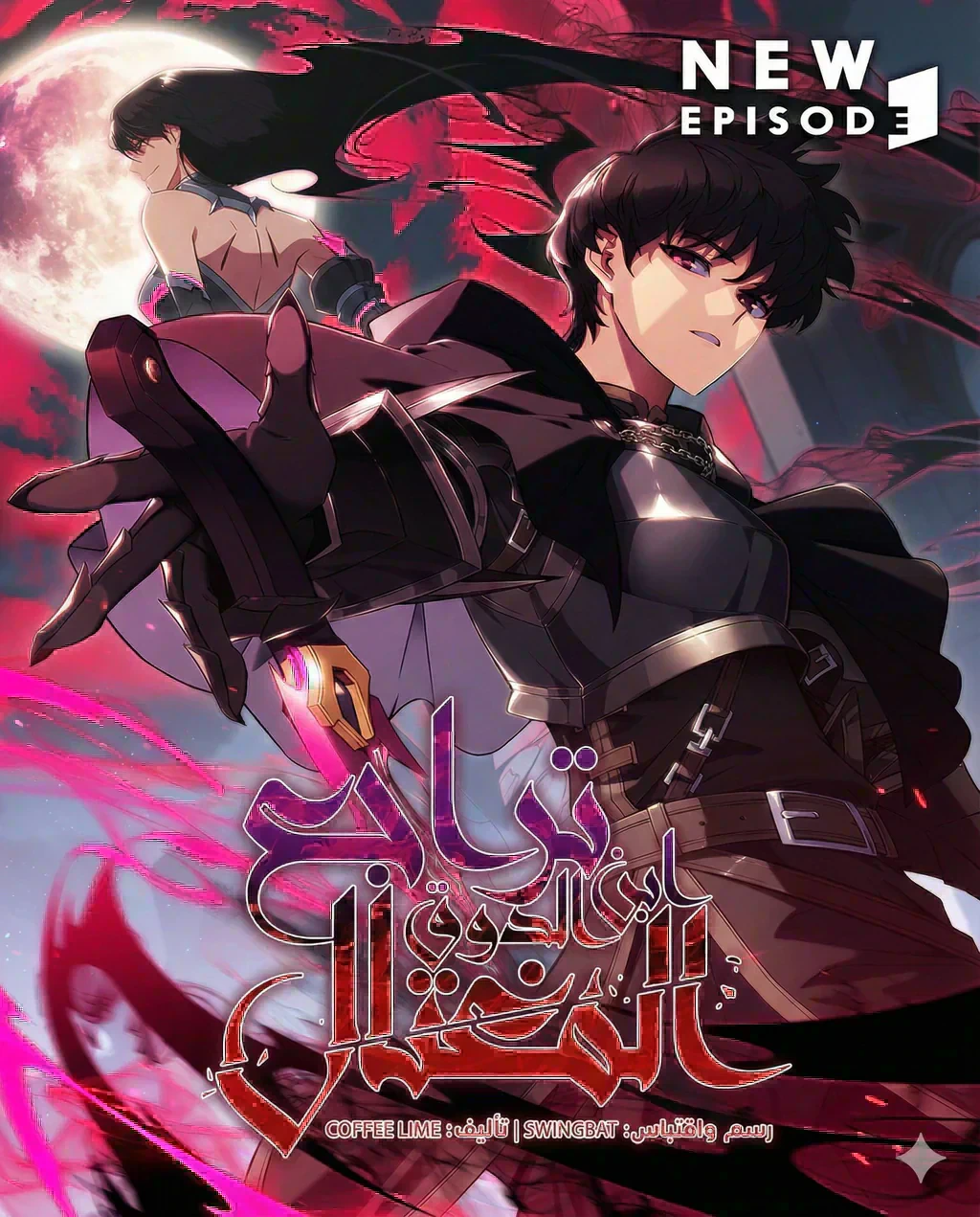 غلاف The Regressed Son of a Duke is an Assassin ابن الدوق العائد قاتل مأجور مانهوا مترجمة