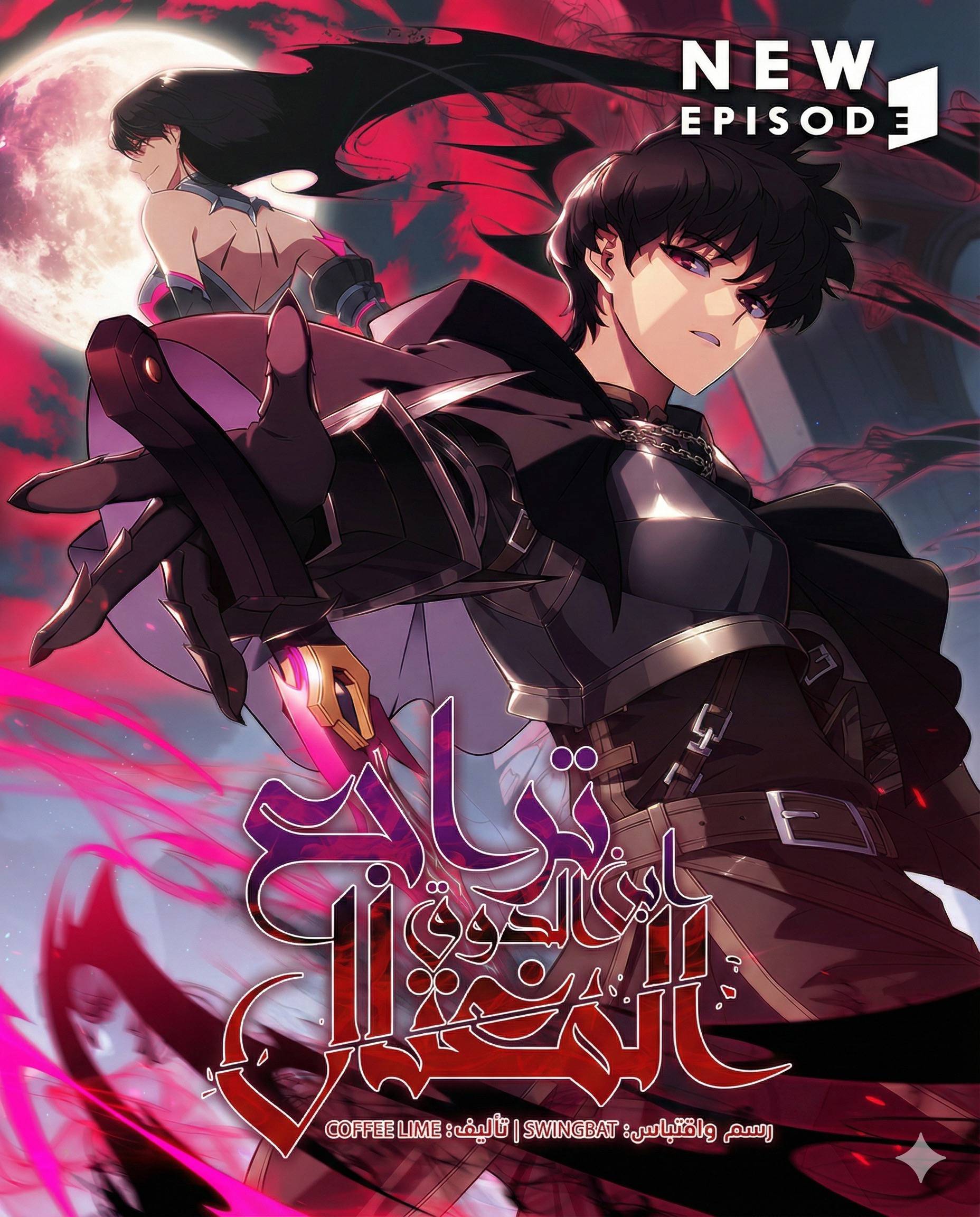 غلاف The Regressed Son of a Duke is an Assassin مانهوا مترجمة