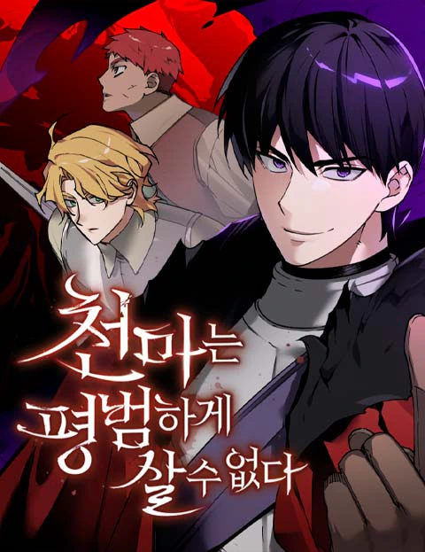 غلاف The Heavenly Demon Can’t Live a Normal Life مانهوا مترجمة