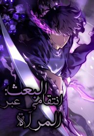 غلاف Rebirth: My Vengeance Through The Mirror مانهوا صينية مترجمة