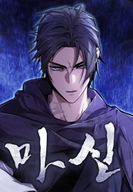 غلاف Supreme Demon of Hyungsan مانهوا مترجمة