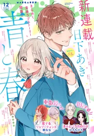 غلاف Ao to haru مانجا مترجمة
