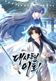 غلاف The Return Of Senior Disciple Lee Hoo مانهوا مترجمة