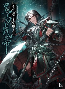 غلاف Dark and Light Martial Emperor مانهوا مترجمة