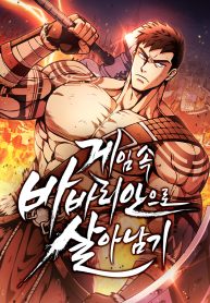 غلاف Surviving The Game as a Barbarian مانهوا مترجمة