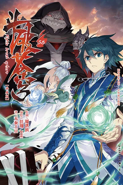 غلاف Battle Through The Heavens مانهوا صينية مترجمة