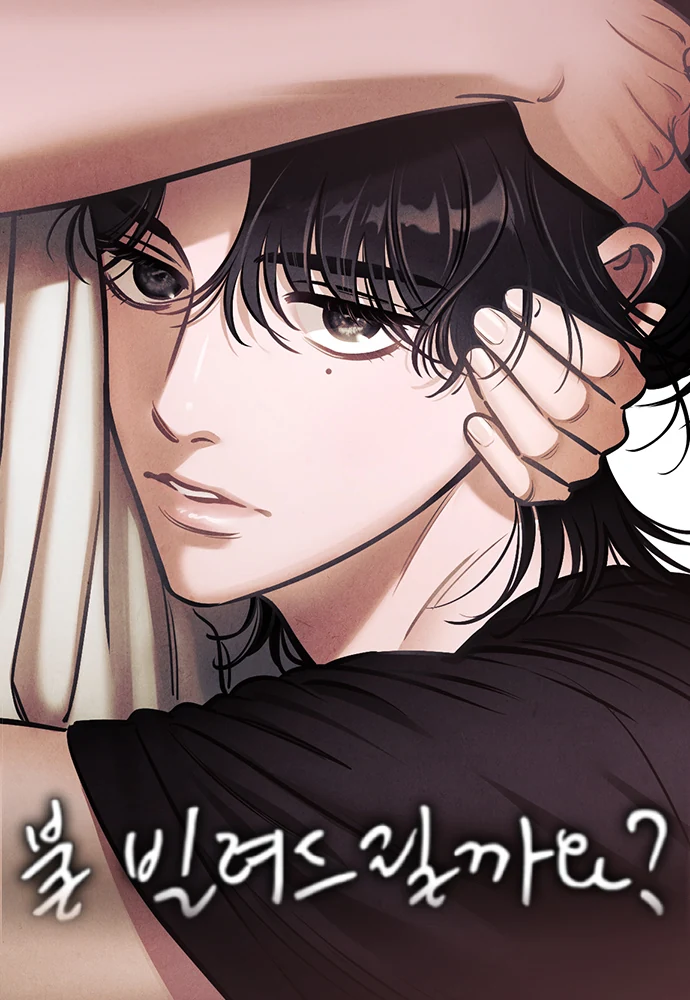 غلاف Can I Borrow The Fire مانهوا مترجمة