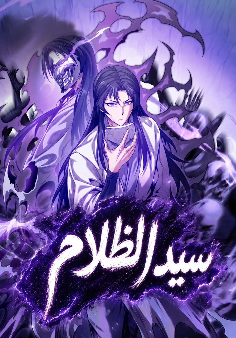 غلاف سيد الظلام مانهوا مترجمة