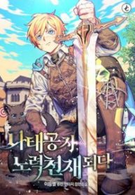 غلاف Reformation of the Deadbeat Noble مانهوا مترجمة