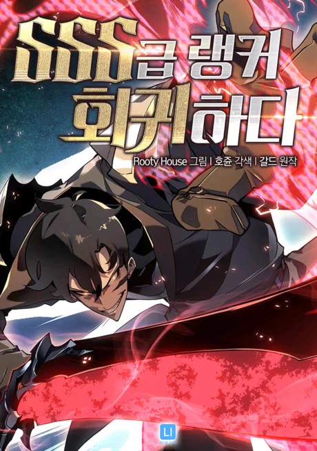 غلاف عودة المصنف من فئة SSS مانهوا مترجمة