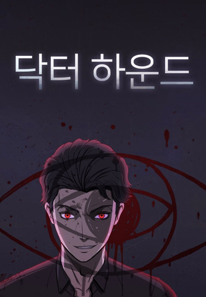 غلاف Doctor Hound مانهوا مترجمة