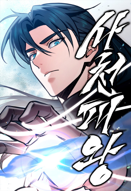 غلاف Sichuans Supreme King مانهوا مترجمة