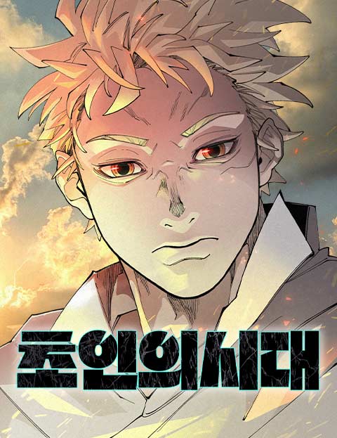 غلاف The Superhuman Era مانهوا مترجمة