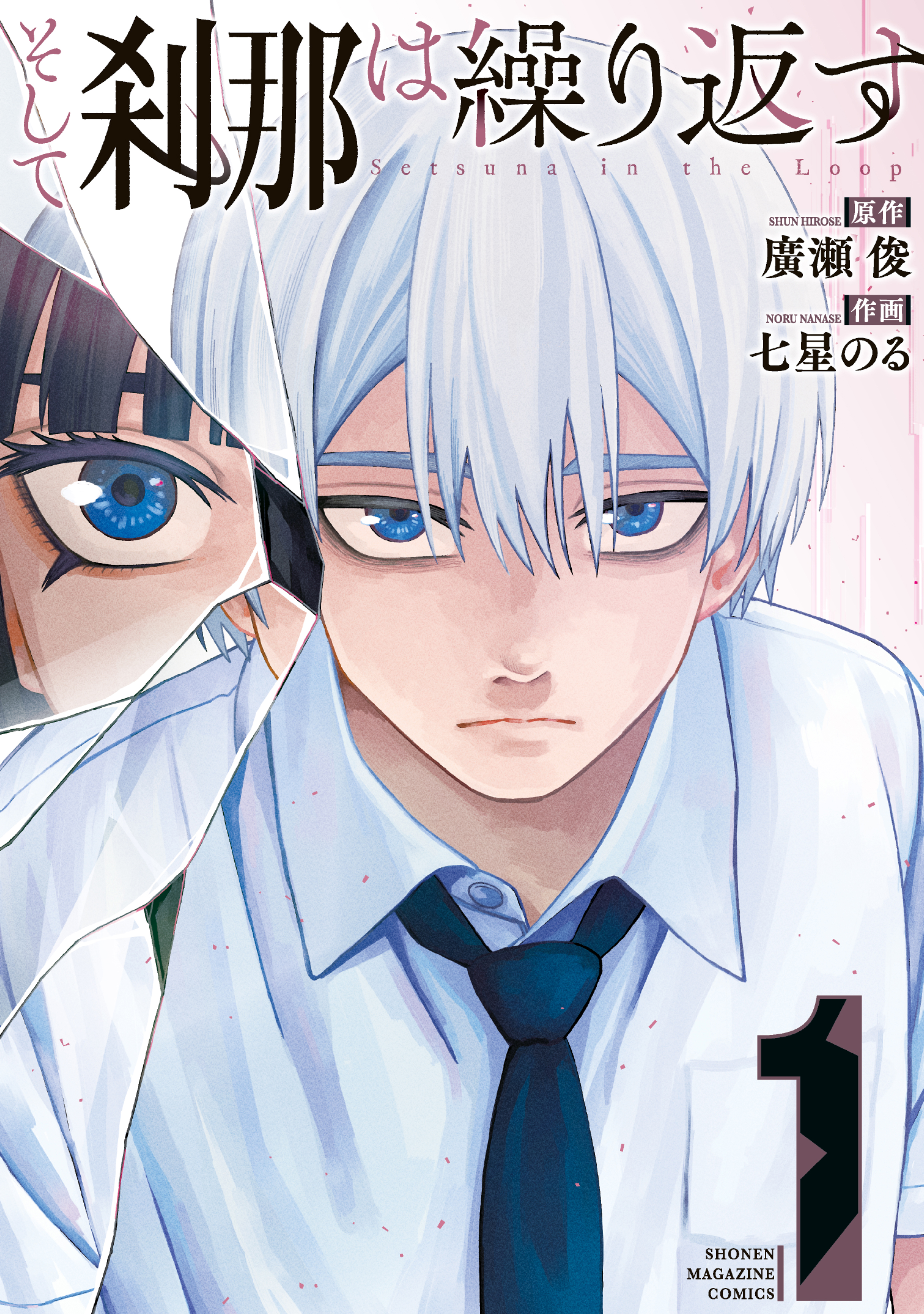 غلاف Soshite Setsuna wa Kurikaesu مانجا مترجمة