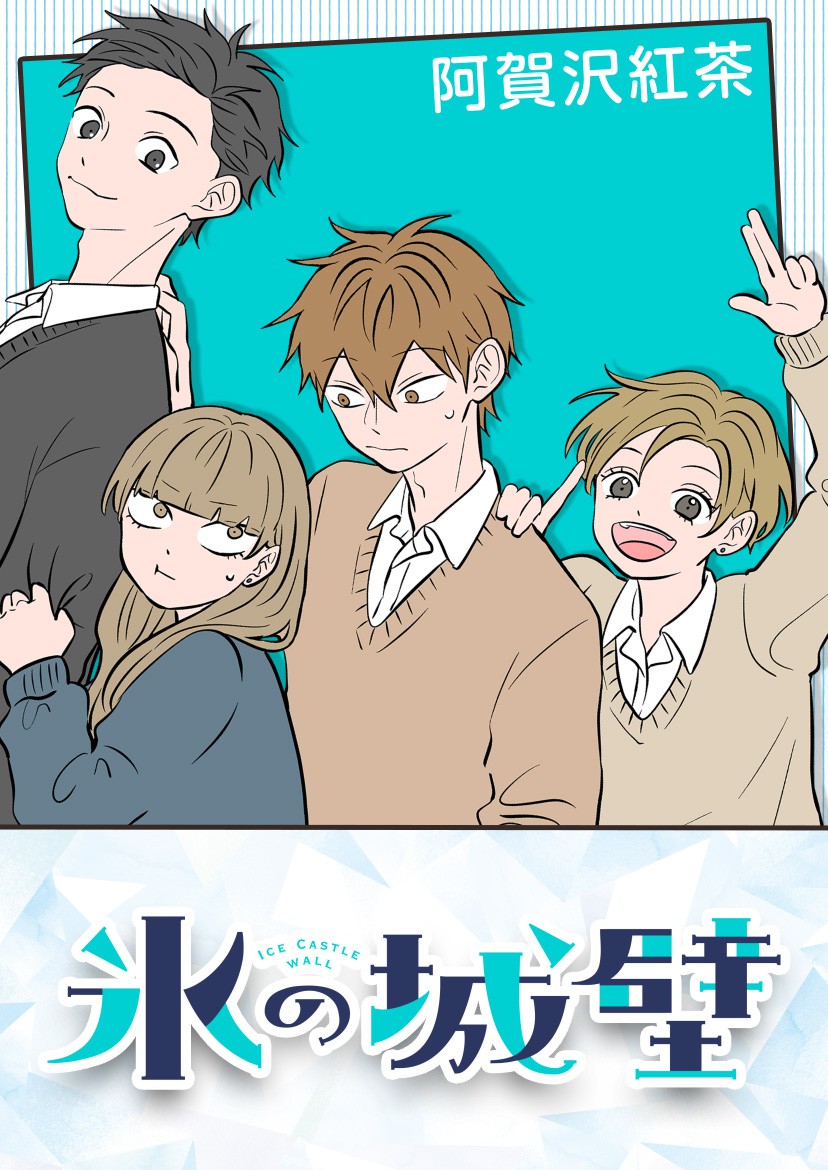 غلاف Koori no Jouheki مانجا مترجمة