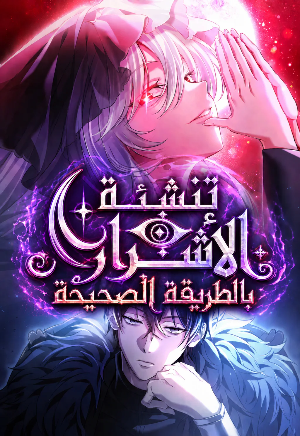 غلاف Black Haze Remake بلاك هيز - النسخة المُعادة مانهوا مترجمة
