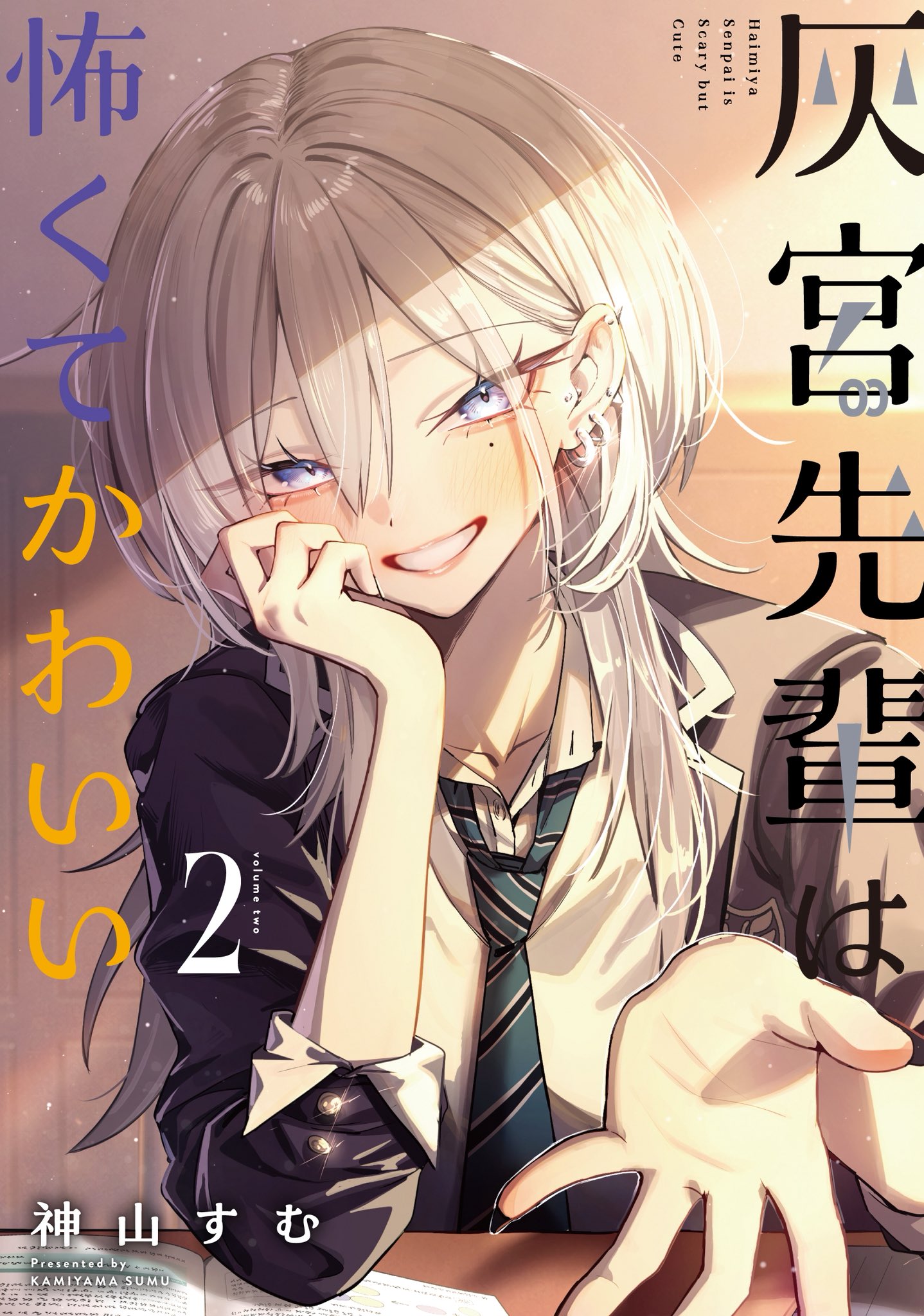غلاف Haimiya-senpai wa Kowakute Kawaii مانجا مترجمة