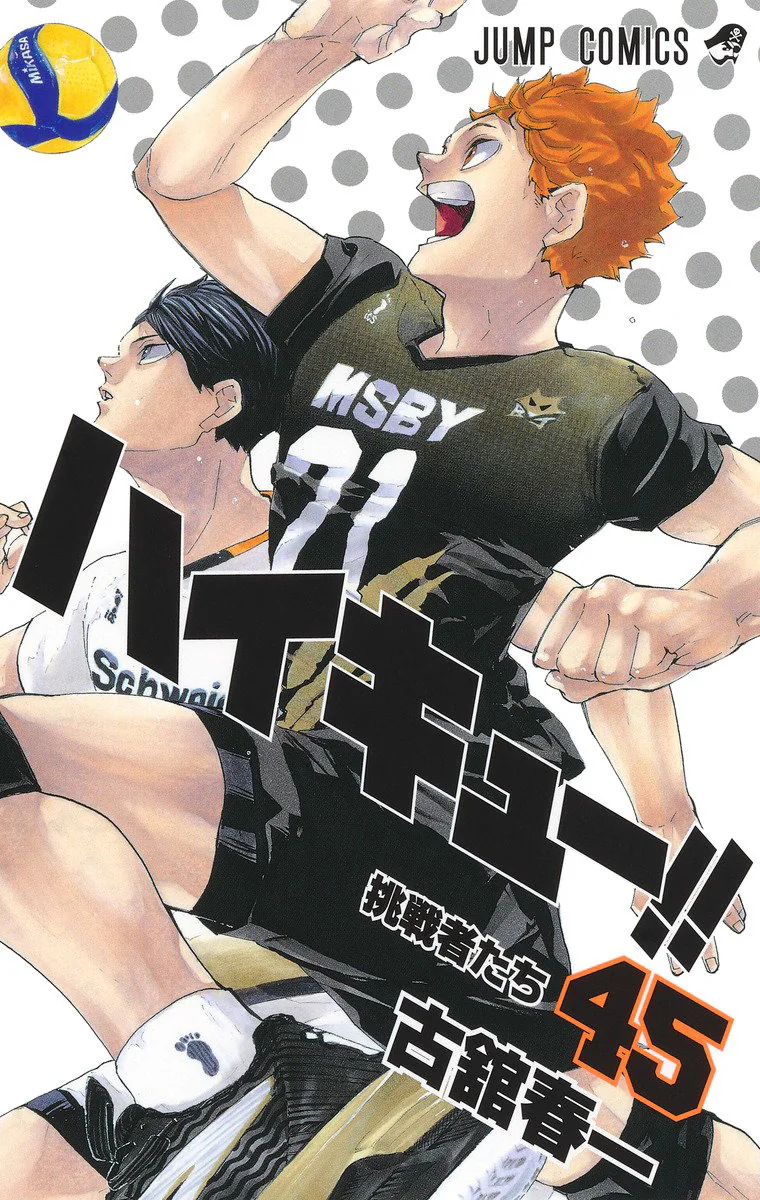 غلاف هايكيو!! Haikyu!! مانجا مترجمة