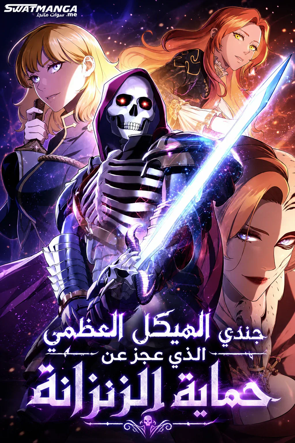 غلاف الجنديّ الهيكل العظميّ لم يستطع حماية الزنزانة Skeleton Soldier Couldn't Protect the Dungeon مانهوا مترجمة