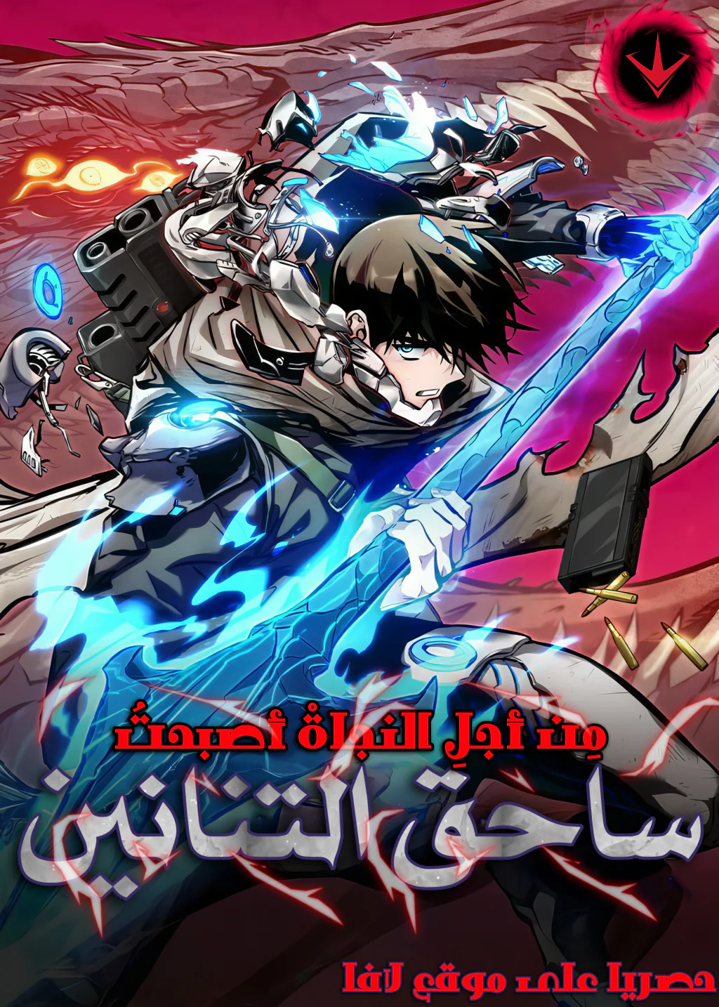 غلاف Reloaded into the Other World أُعيد تحميلي في العالم الآخر مانهوا مترجمة