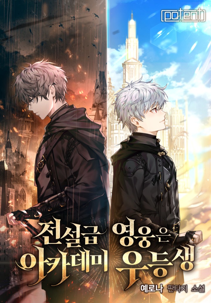 غلاف البطل الأسطوري طالب متفوّق The Legendary Hero is an Academy Honors Student مانهوا مترجمة