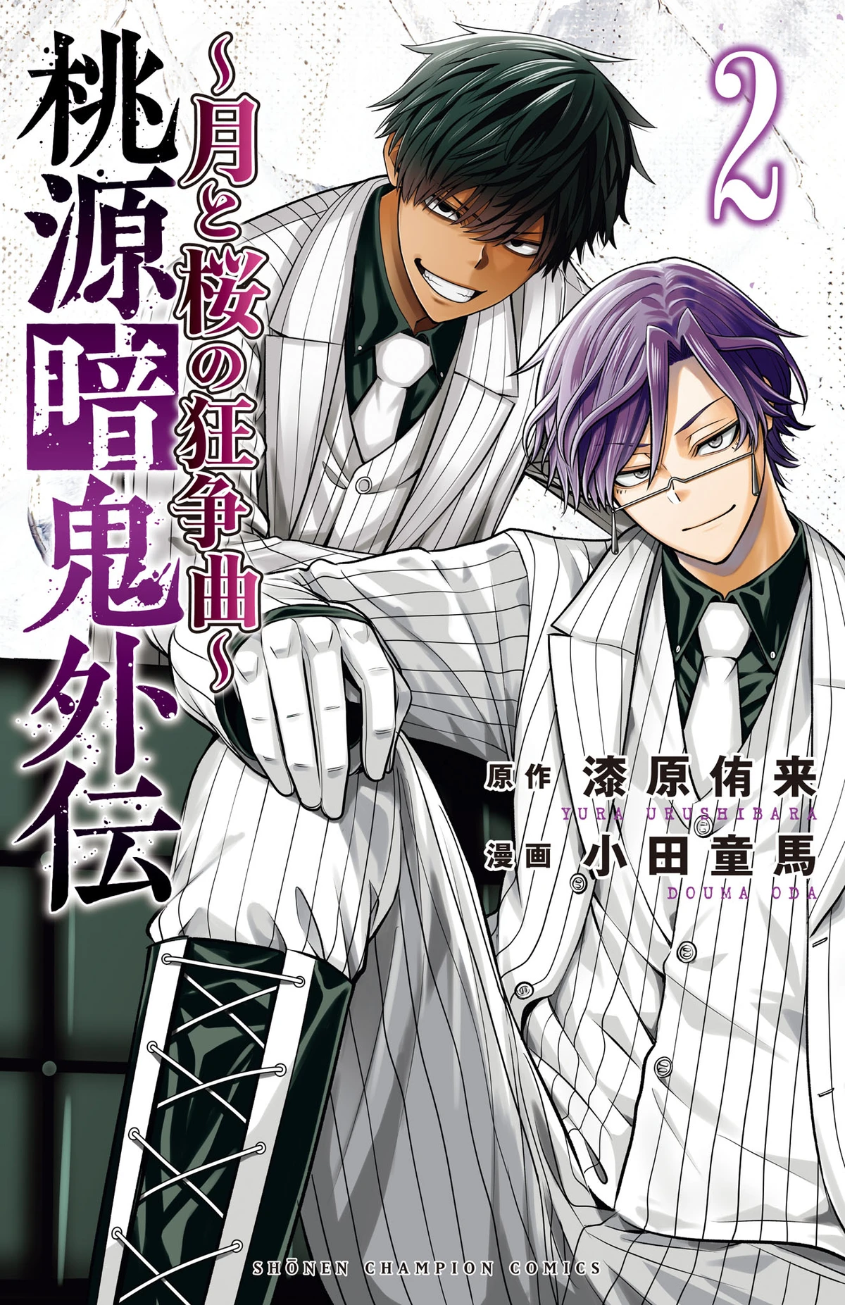 غلاف طوغين أنكي: قصة جانبية — كونشرتو القمر والأزهار Tougen Anki Gaiden: Tsuki to Sakura no Kyosoukyoku مانجا مترجمة