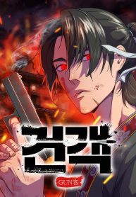 غلاف المسلّح Gunman مانهوا مترجمة