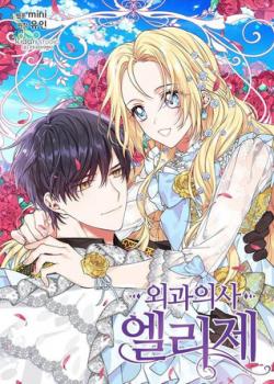 غلاف الطبيبة إليز Doctor Elise مانهوا مترجمة