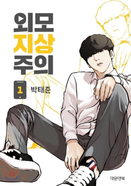 غلاف لوكيزم Lookism مانهوا مترجمة