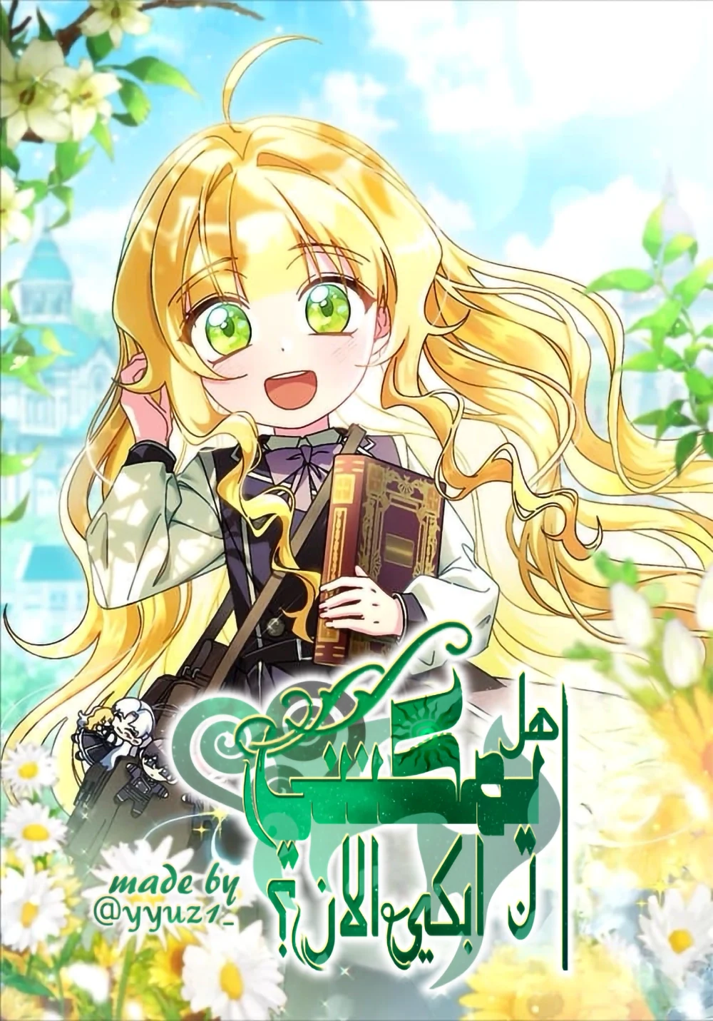 غلاف Can i cry now? (مترجم) مانجا مترجمة