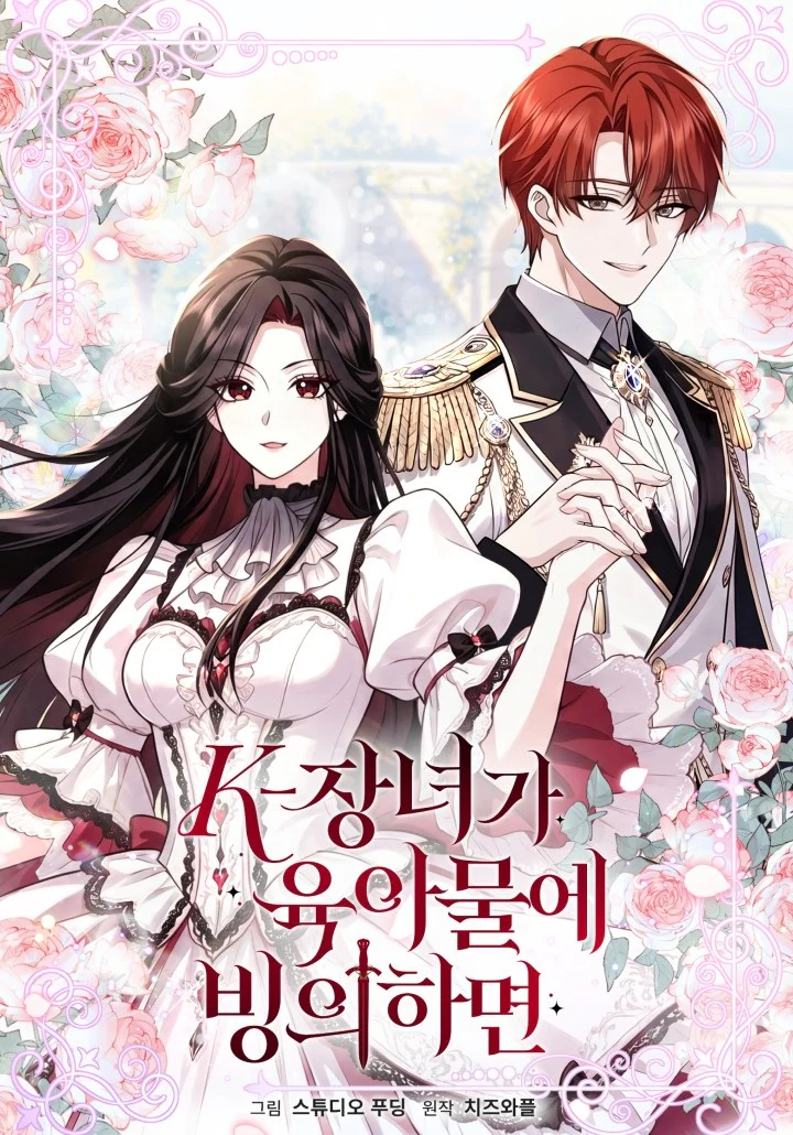 غلاف When a K-Eldest Daughter Possesses a Childcare Novel (مترجم) مانجا مترجمة