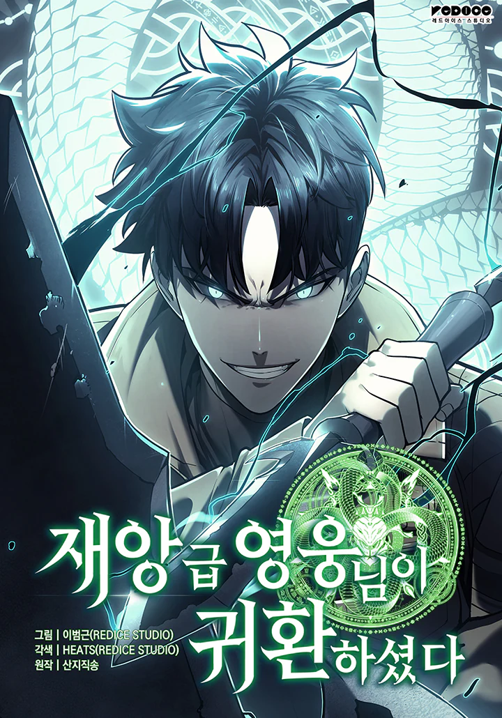 غلاف Return of the Disaster-Class Hero (مترجم) مانجا مترجمة