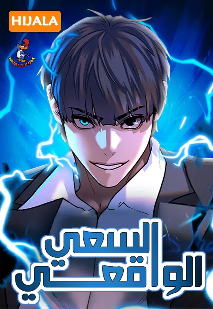 غلاف Reality Quest مهمة الواقع مانهوا مترجمة