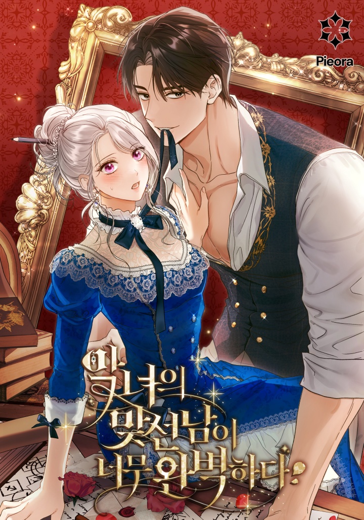 غلاف The Villain's Match Is Too Perfect (مترجم) مانجا مترجمة