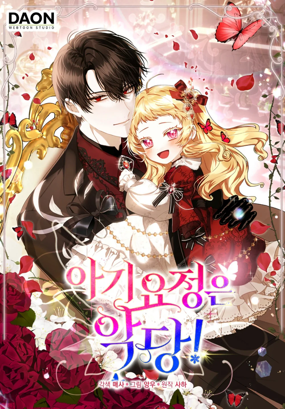 غلاف The Baby Fairy is a Villain (مترجم) مانهوا مترجمة