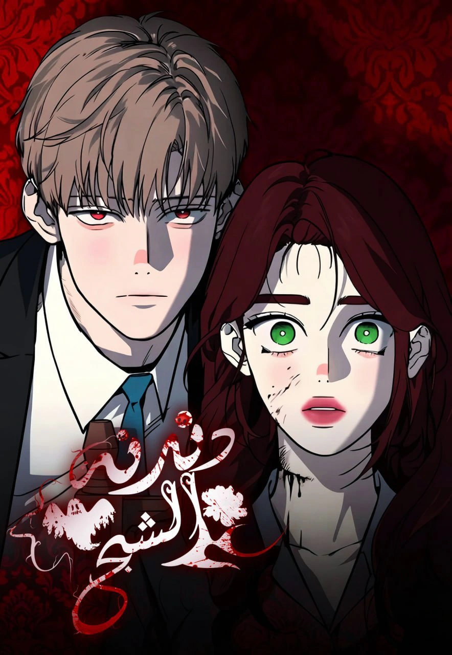 غلاف A Ghostly Song (مترجم) مانجا مترجمة