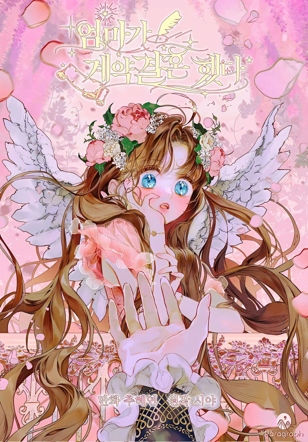 غلاف My Mother Gets Married Again (مترجم) مانهوا مترجمة