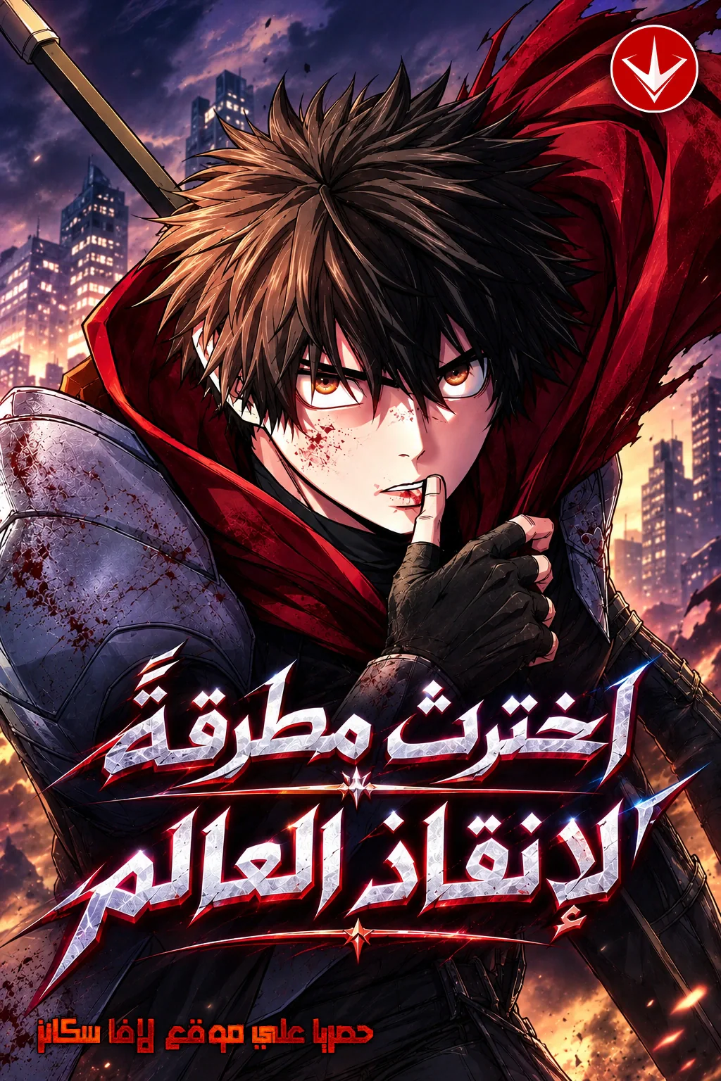 غلاف I Picked A Hammer To Save The World (مترجم) مانهوا مترجمة