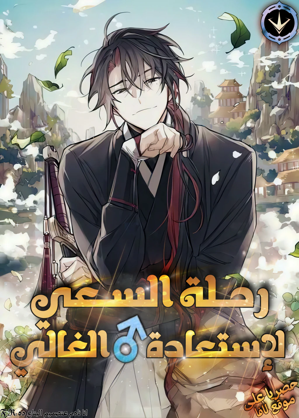 غلاف The Second Eunuch Regains His Manhood (مترجم) مانهوا مترجمة