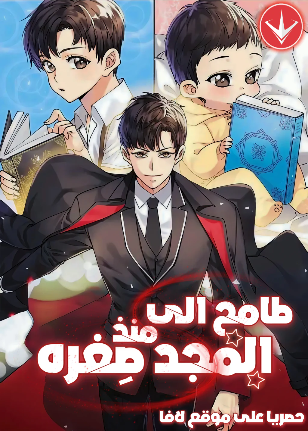 غلاف Superstar From Age 0 (مترجم) مانهوا مترجمة