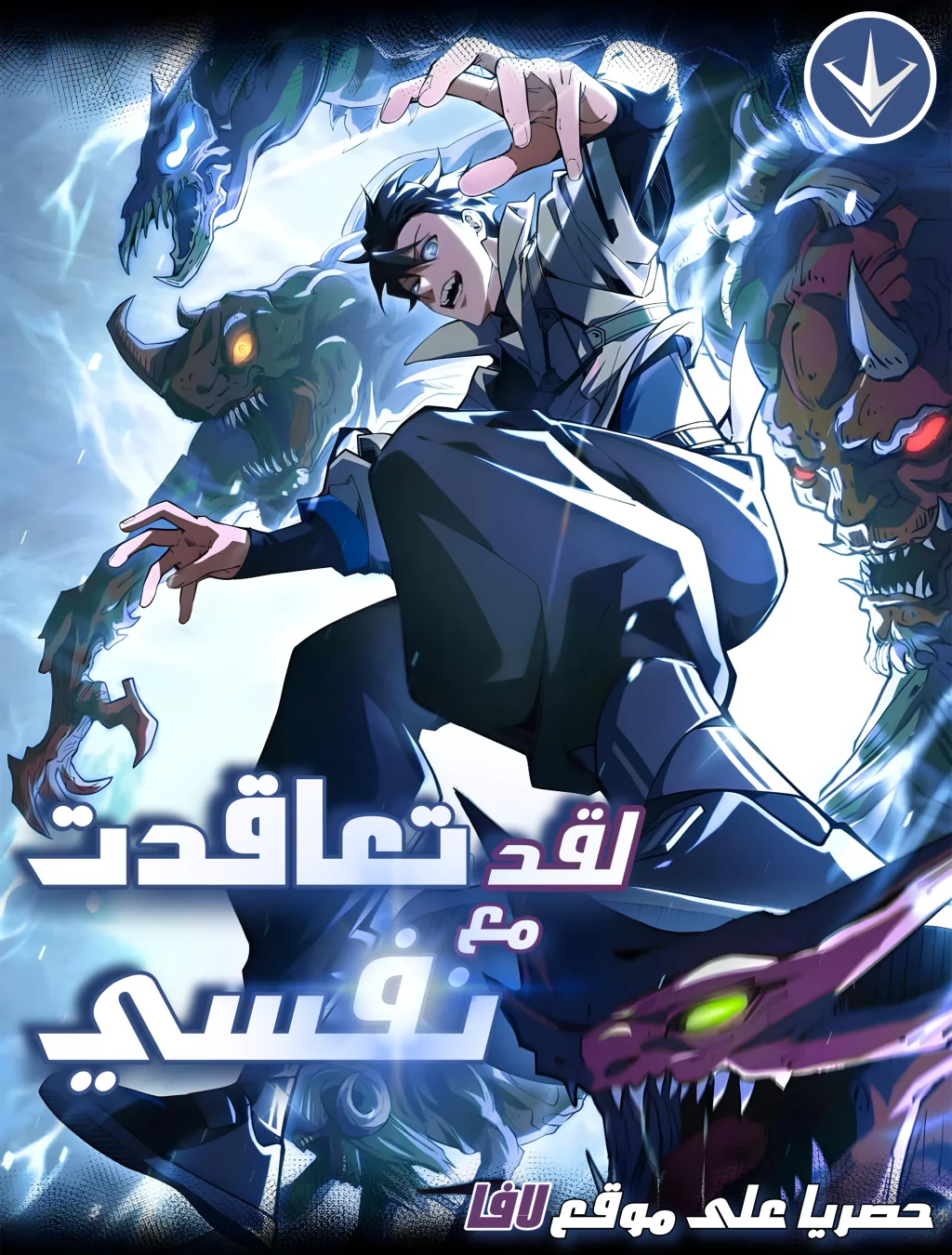 غلاف I Contracted Myself (مترجم) مانهوا مترجمة