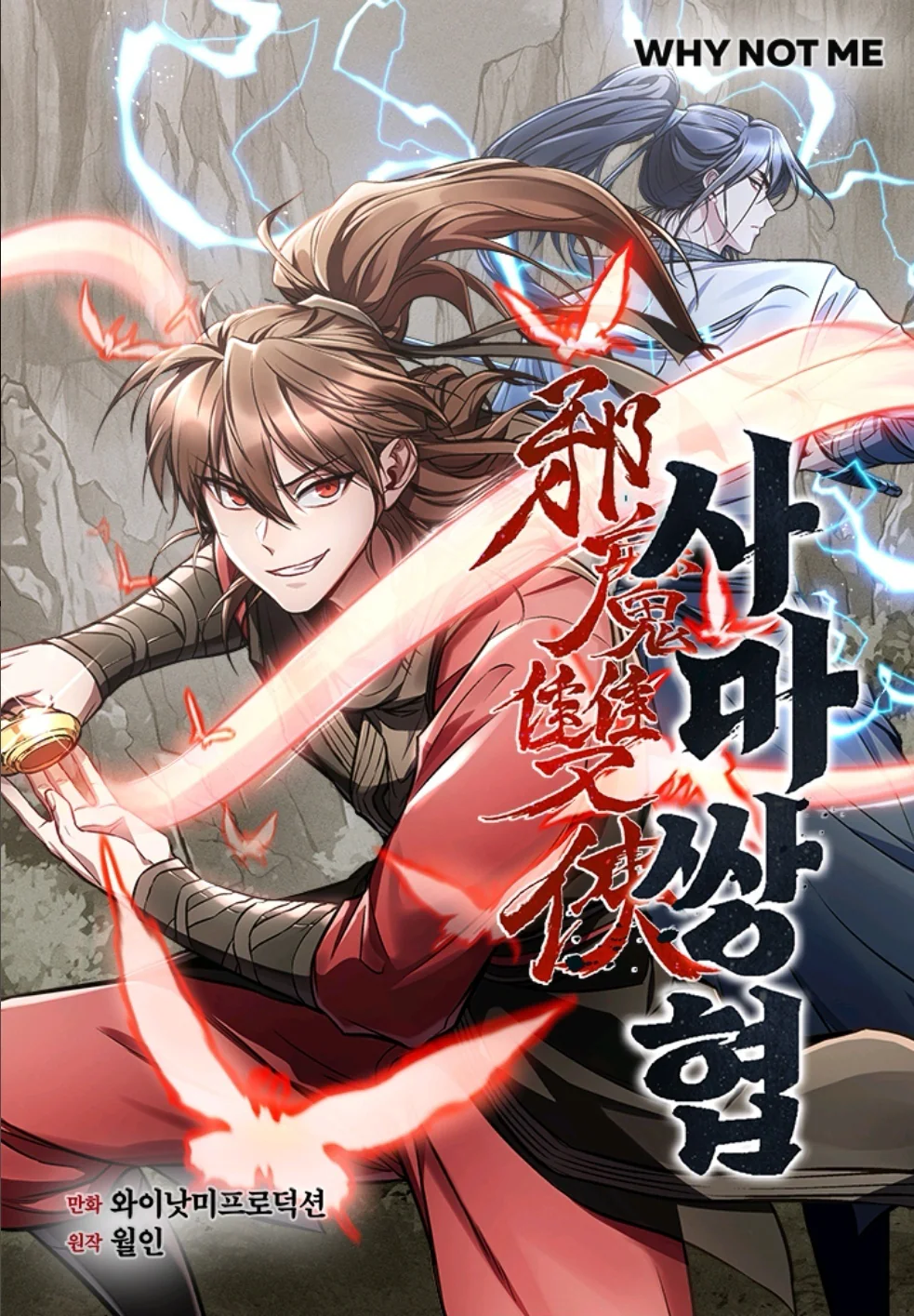 غلاف The Twin Swords Of The Sima Clan The Twin Swords Of The Sima Clan (مترجم) مانهوا مترجمة