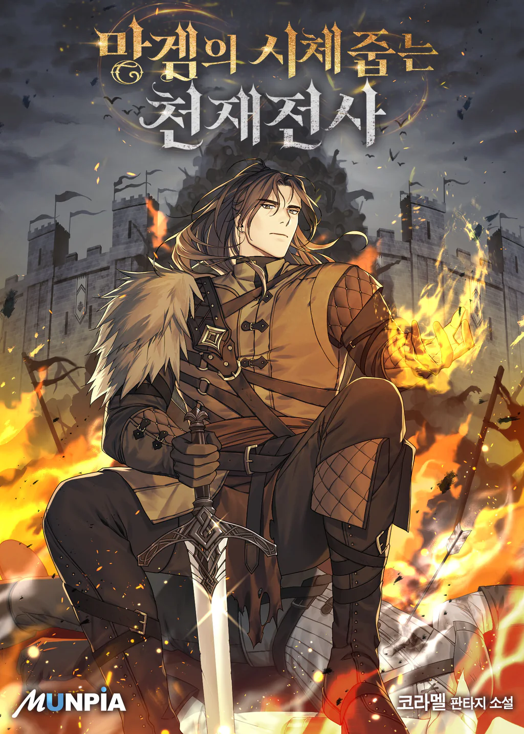 غلاف Genius Corpse-Collecting Warrior Genius Corpse-Collecting Warrior (مترجم) مانهوا مترجمة