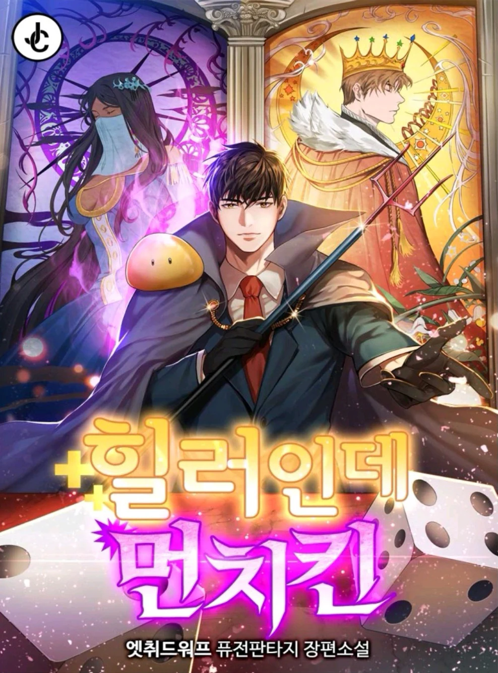 غلاف Overpowered Healer Overpowered Healer (مترجم) مانهوا مترجمة