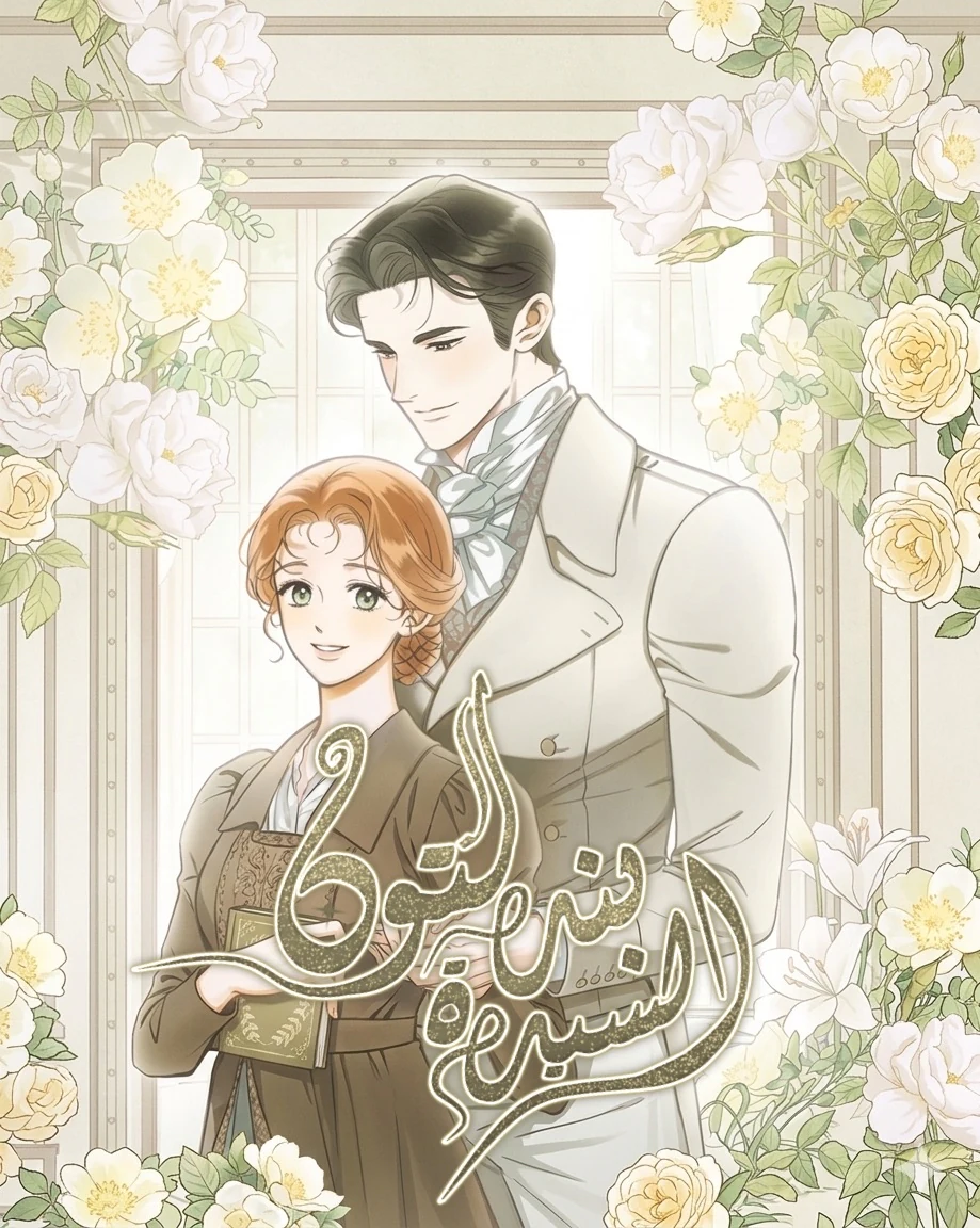 غلاف Miss Pendleton Miss Pendleton (مترجم) مانجا مترجمة