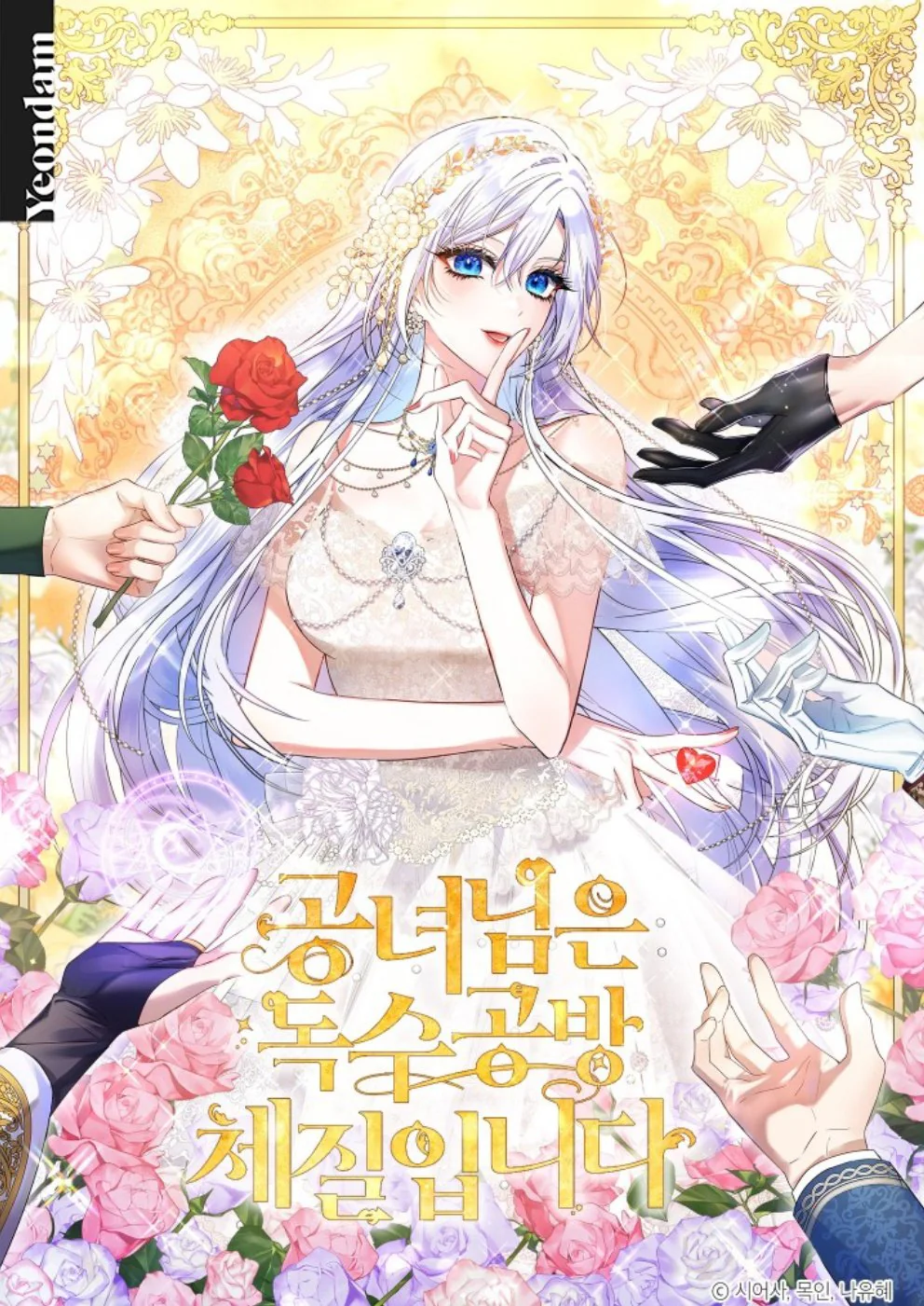 غلاف The Princess Who Lives Alone The Princess Who Lives Alone (مترجم) مانجا مترجمة